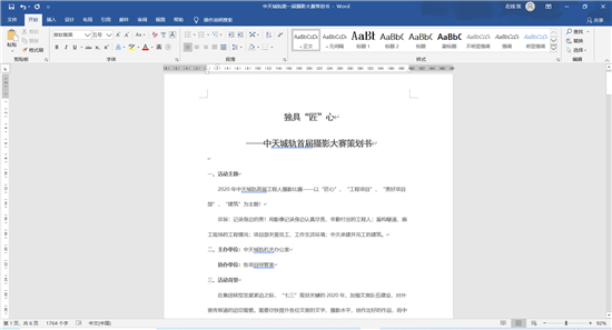 金世豪城轨首届摄影大赛策划案截图.png